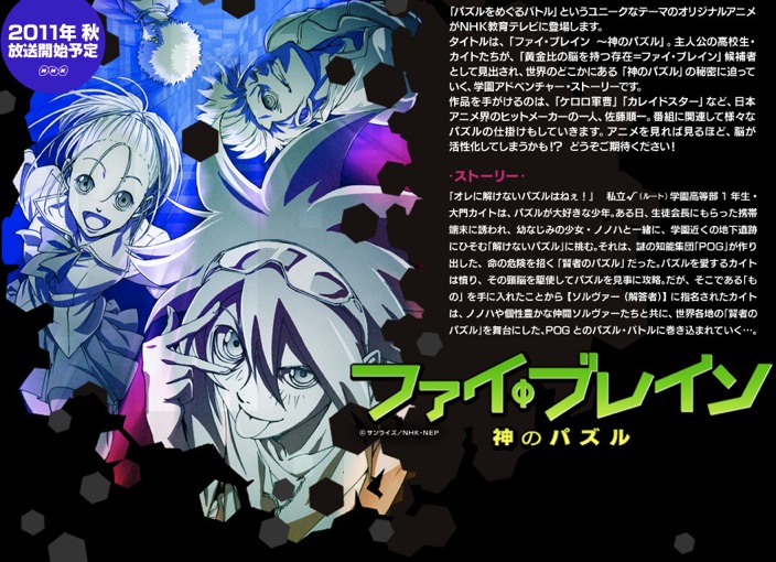 Пять головоломок бога дождя первый сезон / Phi Brain: Kami no Puzzle категория ~ аниме 2011 года